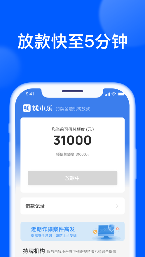 钱小乐借款  v2.6.1图2