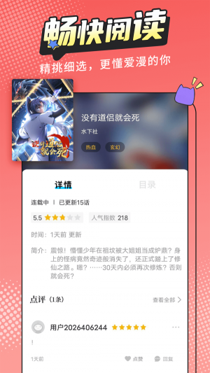 漫画新社app下载官方最新版本  v2.1.1图3