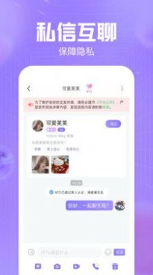 同城缘分聊app