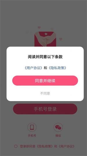 牵牵手  v1.5.5图2