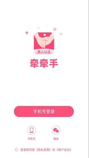 牵牵手  v1.5.5图1