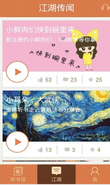 笑傲江湖金庸听书在线  v1.3图4