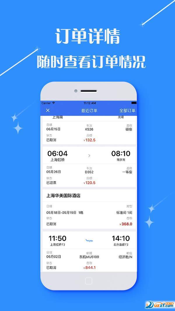 佳程之旅  v1.0图1