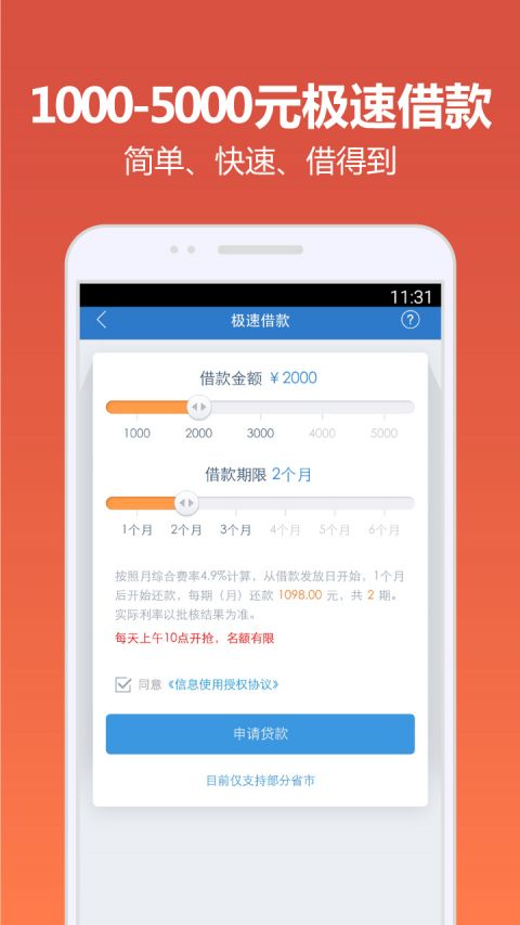 建行小额快贷  v4.9.6图2