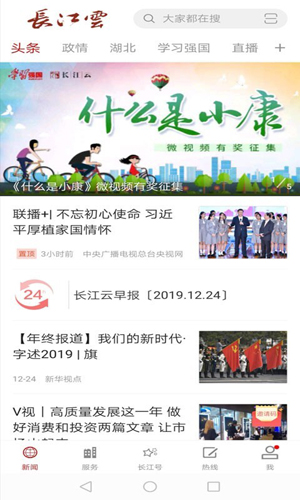 长江云TV  v3.00.00.12图3