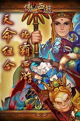 傲世西游  v1.5.25图1