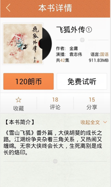 笑傲江湖金庸听书在线  v1.3图2