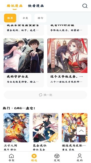 漫画咪安卓版  v1.0.56图3