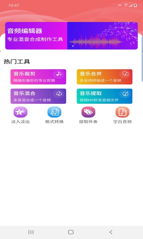 普睿音频编辑器最新版  v1.0图3