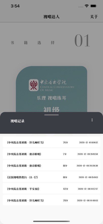 视唱达人下载官网  v1.0.0图1