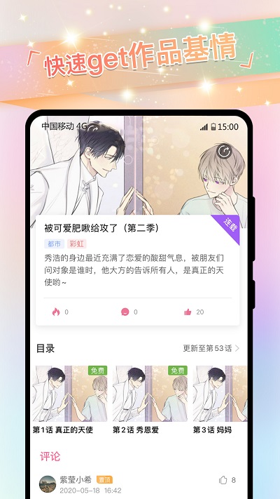 漫天玉漫画最新版下载  v2.3.4图2