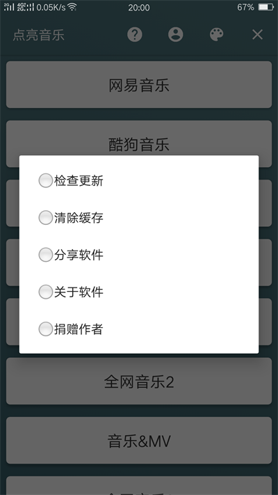 点亮音乐app官网  v1.0图3