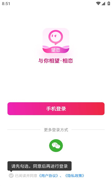 望恋app  v1.8.6图2