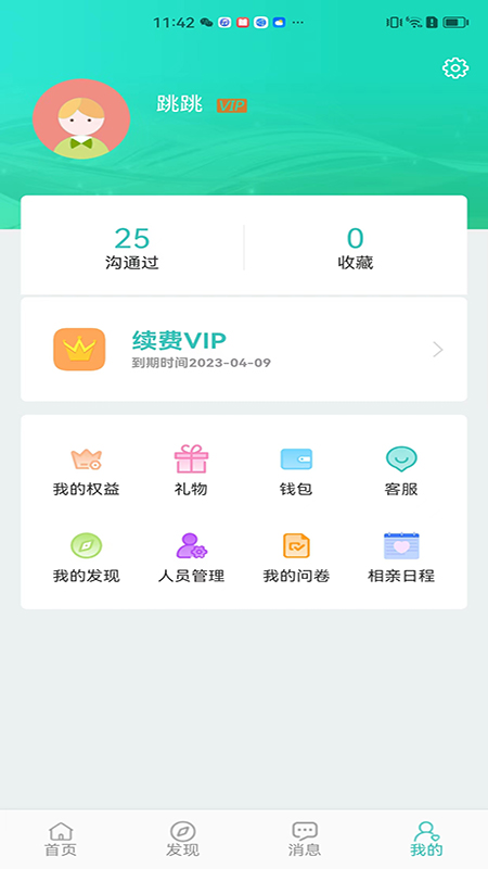 聘像安卓版