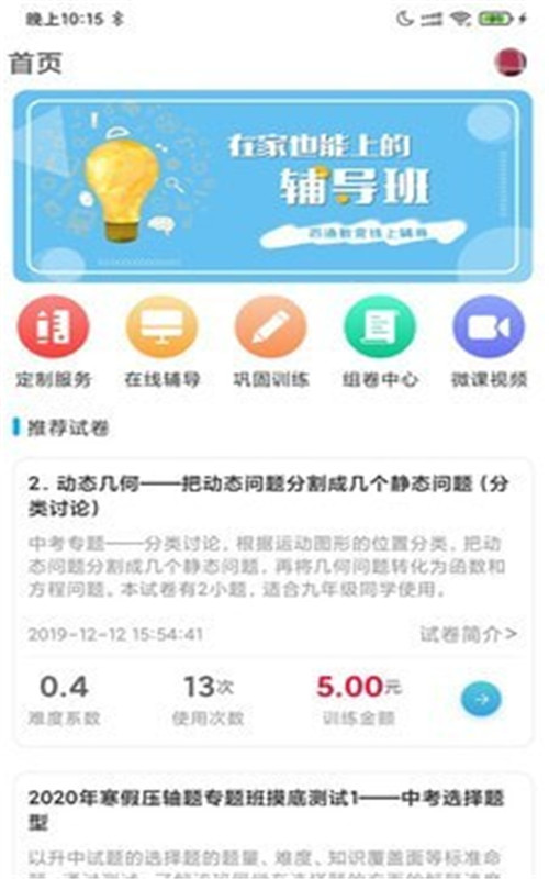 百渔教育安卓版  v1.1.0图1