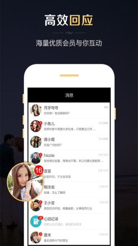 微聊婚恋交友安卓版  v1.0.0图3