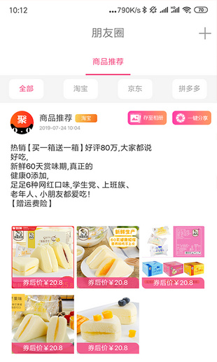 哆啦啦安卓版  v1.1.1图2