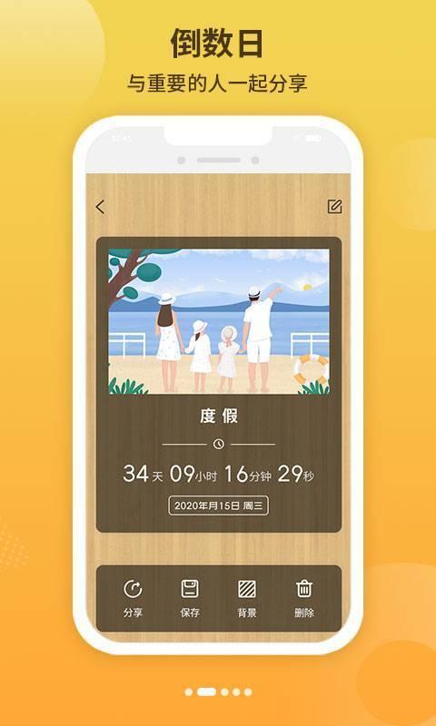 倒数日纪念  v1.0图3