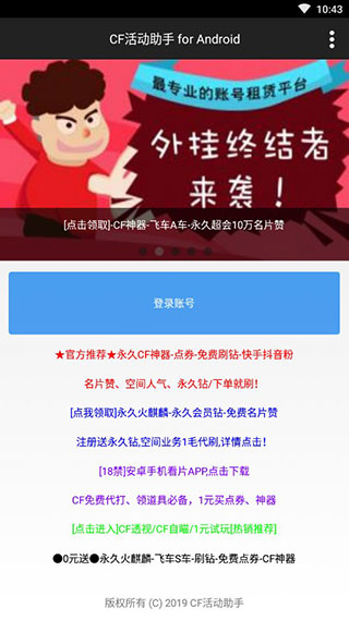 cf活动助手一键领取手机版ios  v3.13.00图1