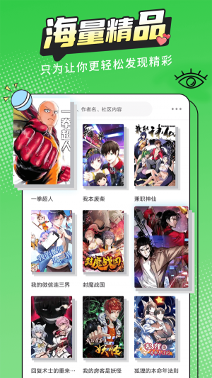 漫画新社官方免费下载安装最新版安卓版  v2.1.1图4