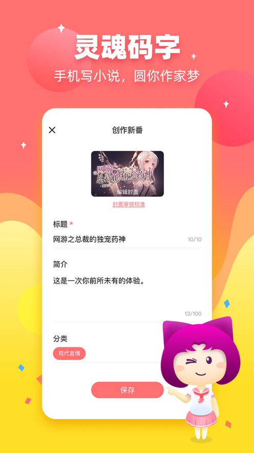 迷说对话小说安卓版  v1.5.0.1图5