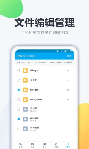 文件管理  v4.4.5图2