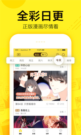 米粒漫画2023  v3.0.1图1