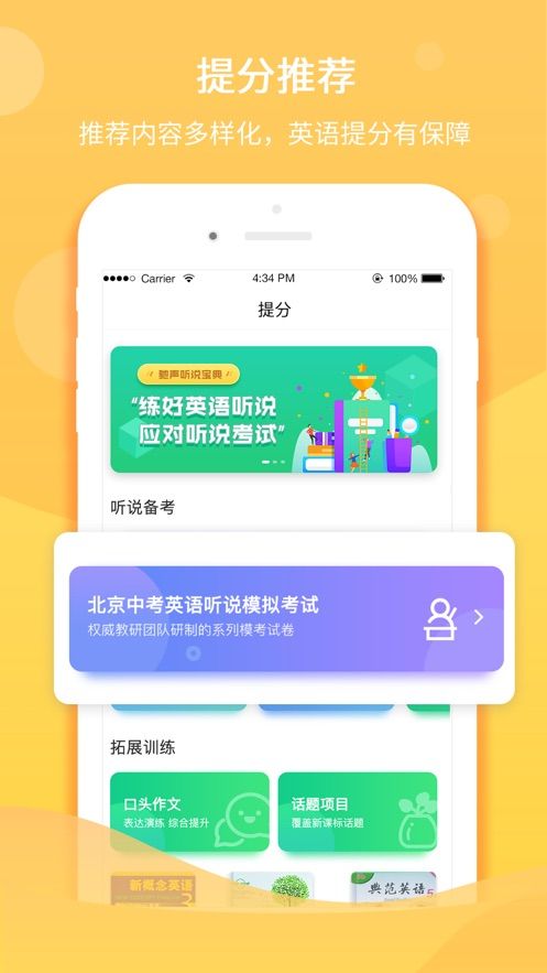 驰声英语听说在线app下载官网  v1.0.0图3