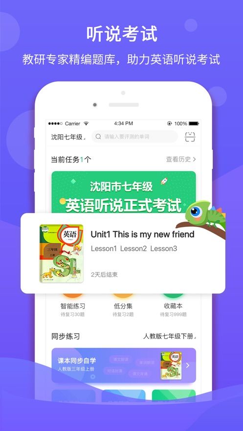 驰声听说在线学生端app下载电脑版  v1.0.0图4