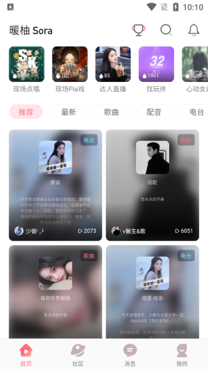 暖柚sora官网  v1.0.0图3