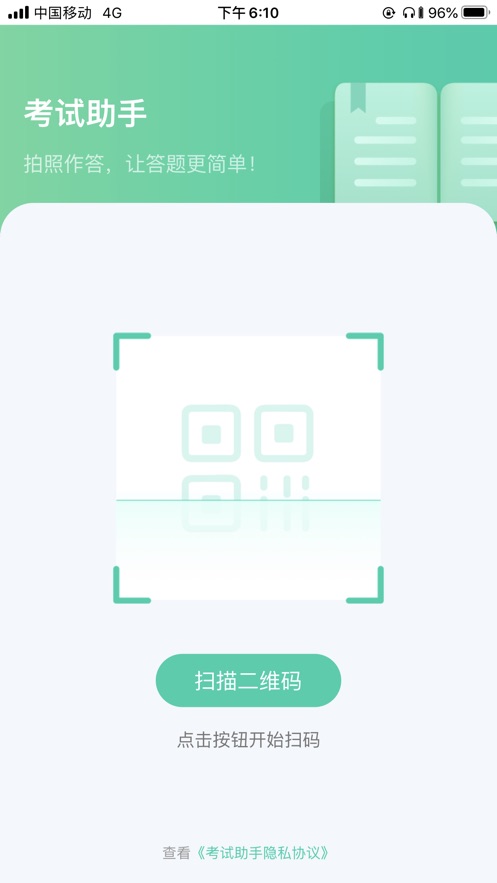 教师资格证考试助手  v1.2.3图4