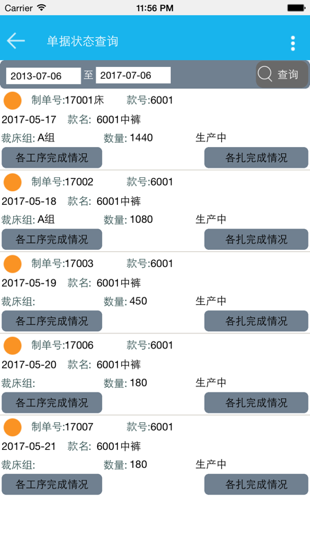 好越达制衣手机版  v1.0.0图2