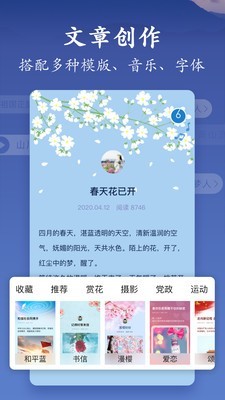 美篇安卓版  v5.3.1图3