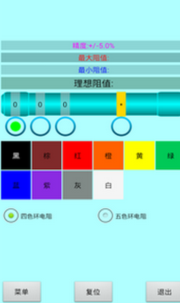 色环电阻计算器安卓版v2.0  v20.22图2