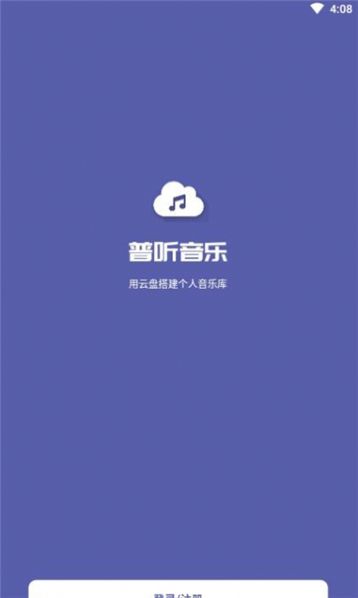 普听音乐app