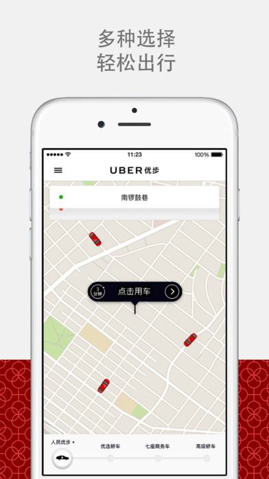 优步uber海外版app  v5.0.8图1