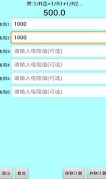 色环电阻计算器安卓版v2.0