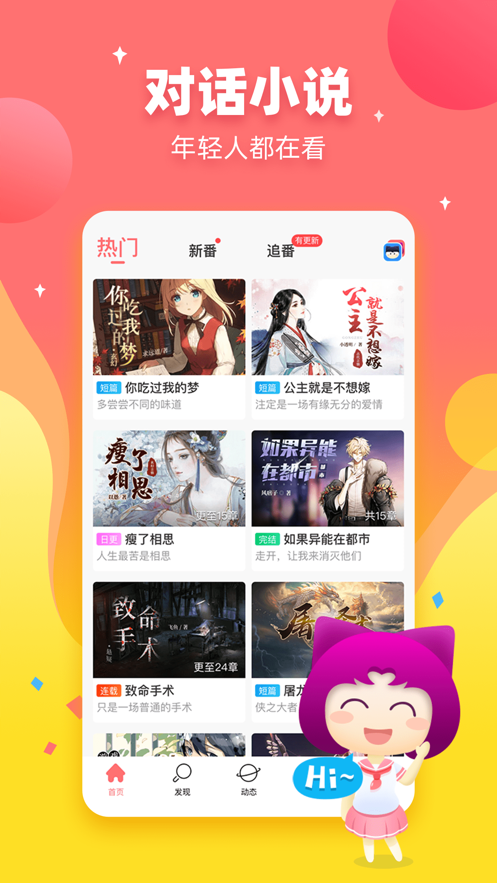 迷说对话小说安卓版  v1.5.0.1图1