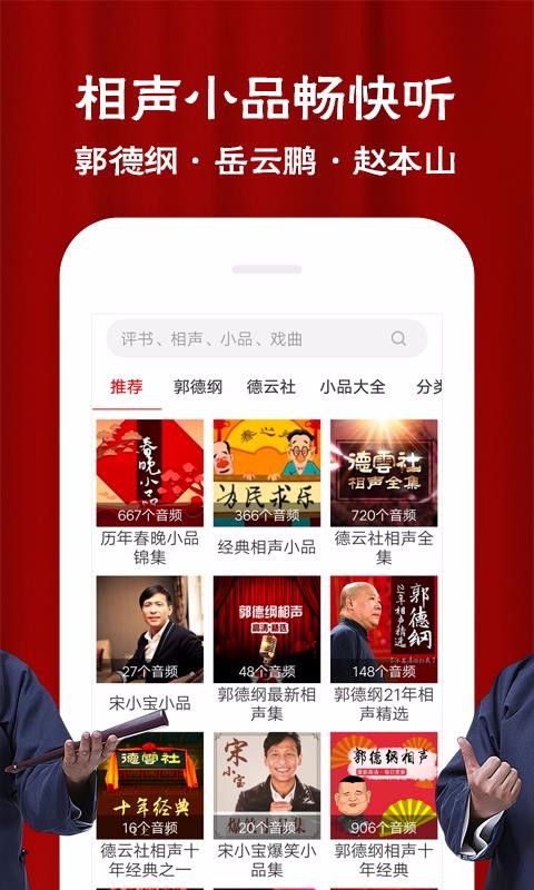 相声评书戏曲大全电视版  v1.2.03图2