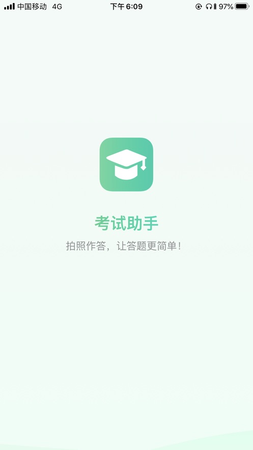 考试助手app下载  v1.2.3图2