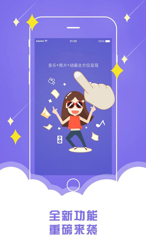 动态音乐相册  v6.0图1