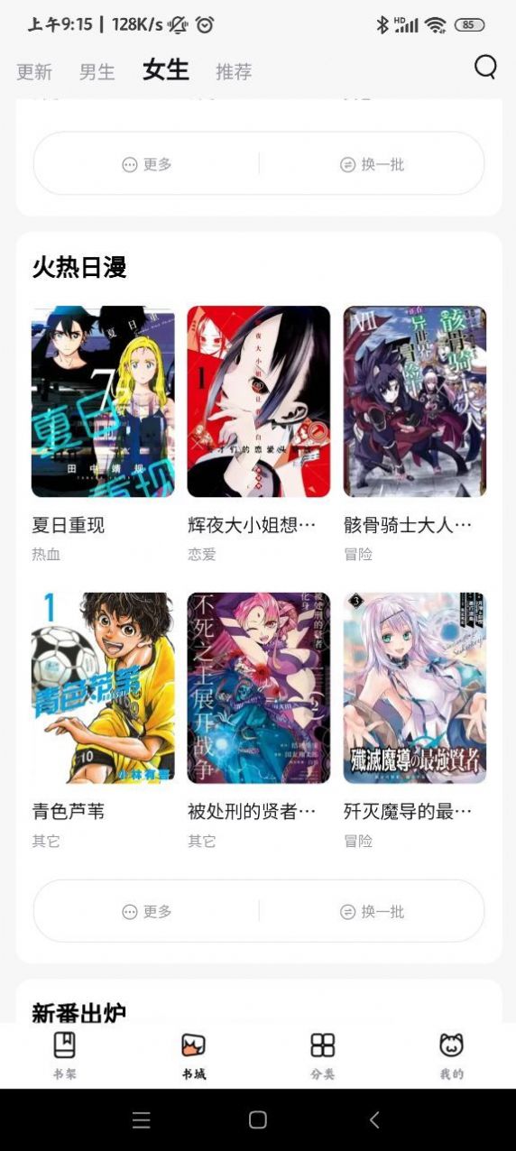 喵呜漫画哔咔手机版