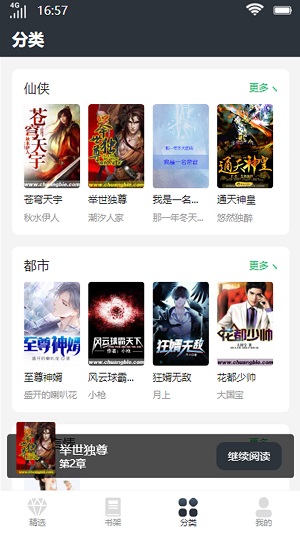 明秀书城手机版  v1.0.1.5图3