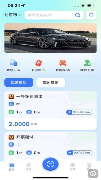 铁塔汽车充电  v1.0.7图3