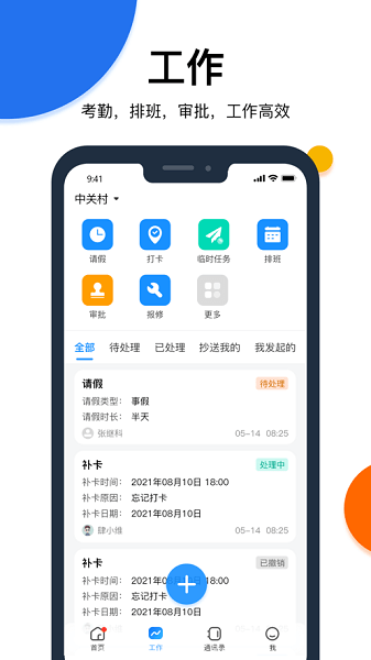 蜗丁物业端  v1.1.15图1