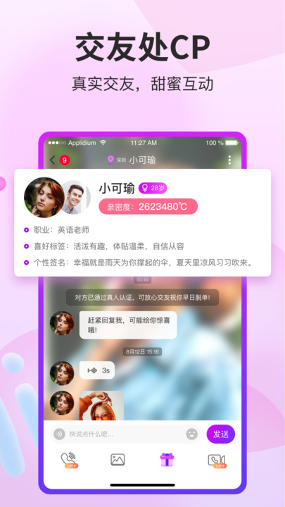 阡聊app  v1.0.0图2