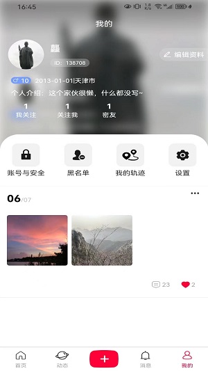 普遇交友2024  v1.0.4图1