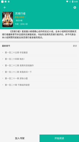 书吧小说客户端下载  v2.1.4图1