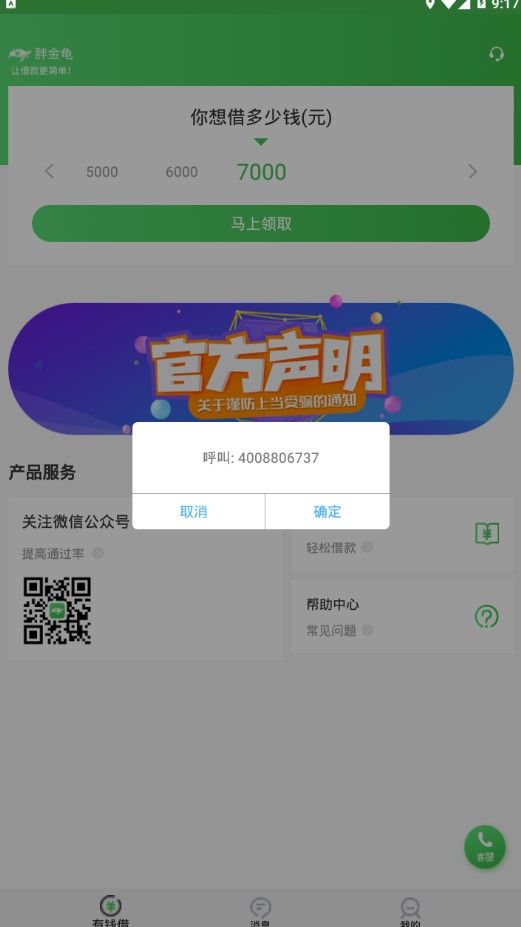 胖金龟安卓版  v3.5.3图1