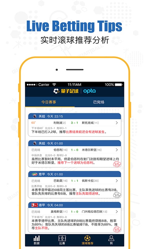 量子足球免费版  v2.7.0图2